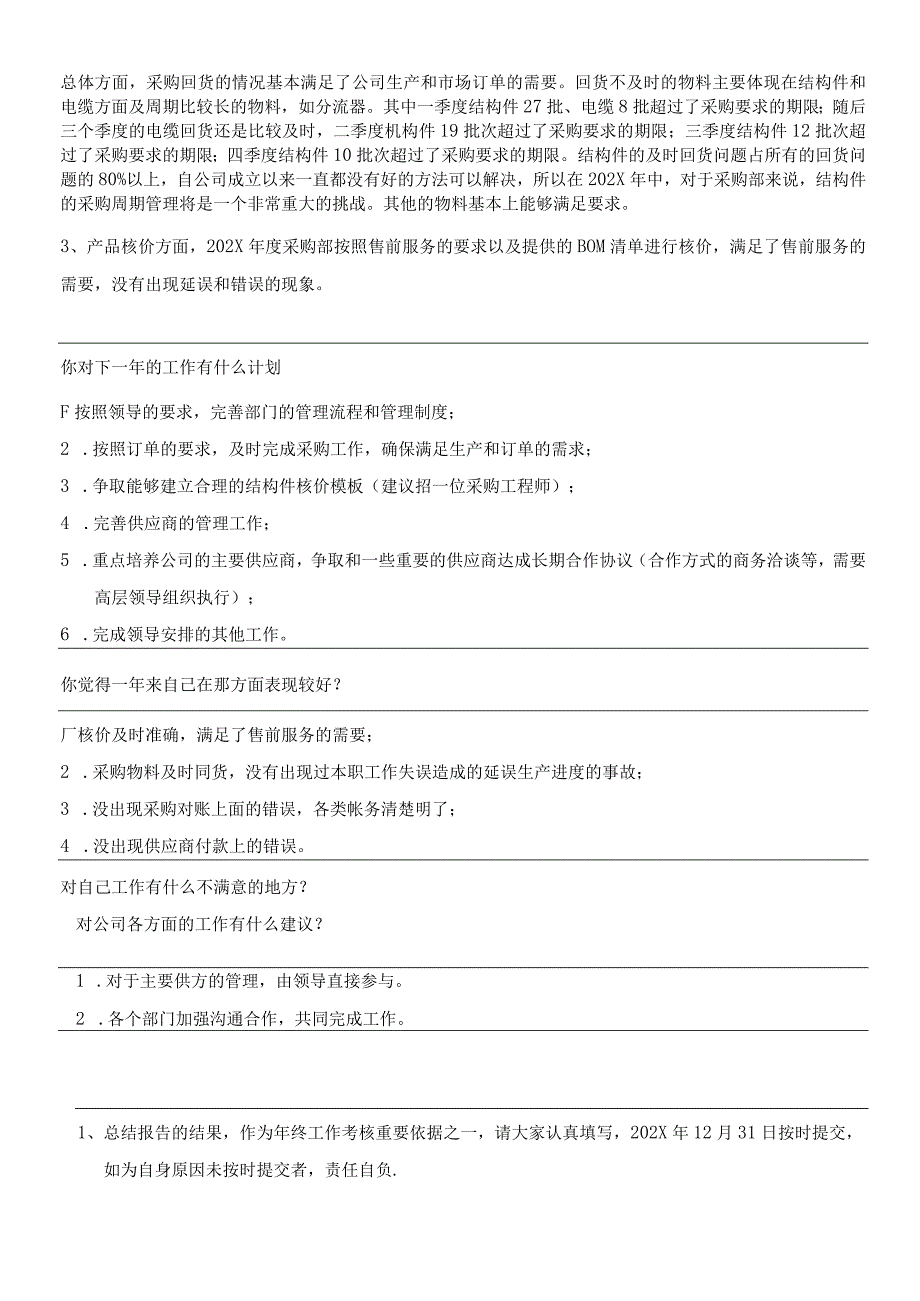 采购部202X年度工作总结报告5篇.docx_第3页