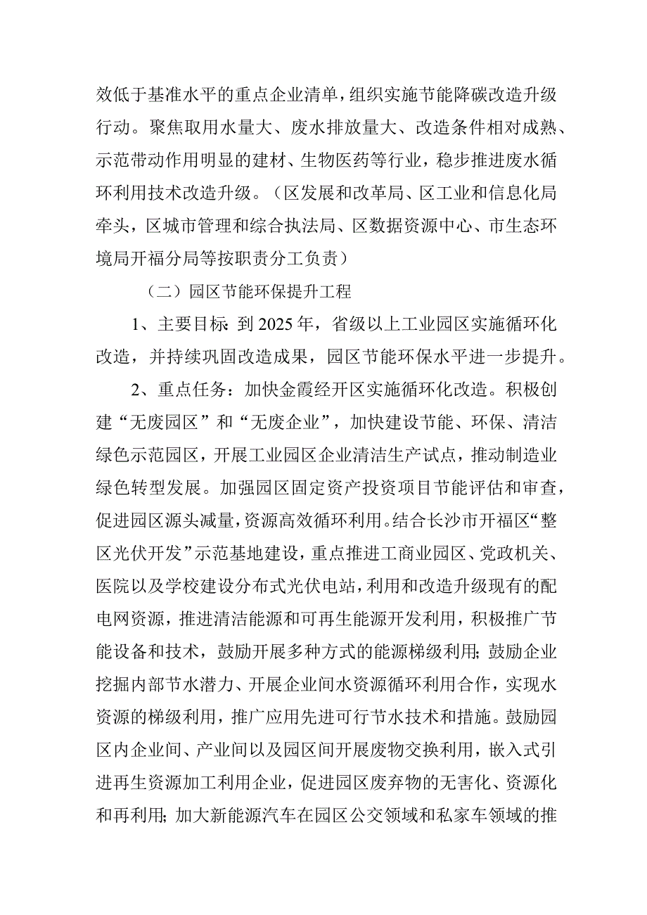 长沙市开福区“十四五”节能减排综合工作实施方案.docx_第3页