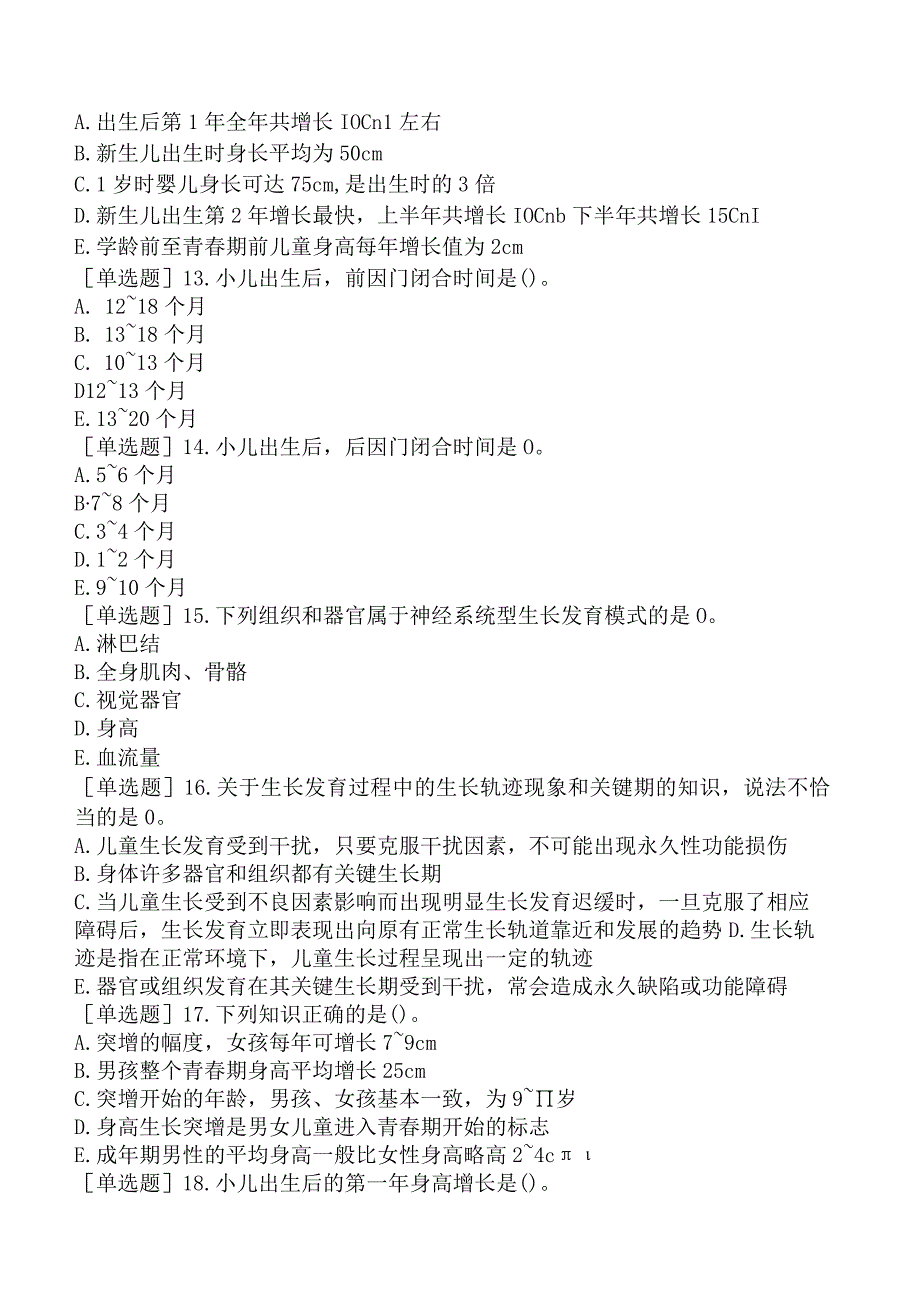 预防主治系列-妇幼保健-专业知识和专业实践能力-儿童保健学.docx_第3页