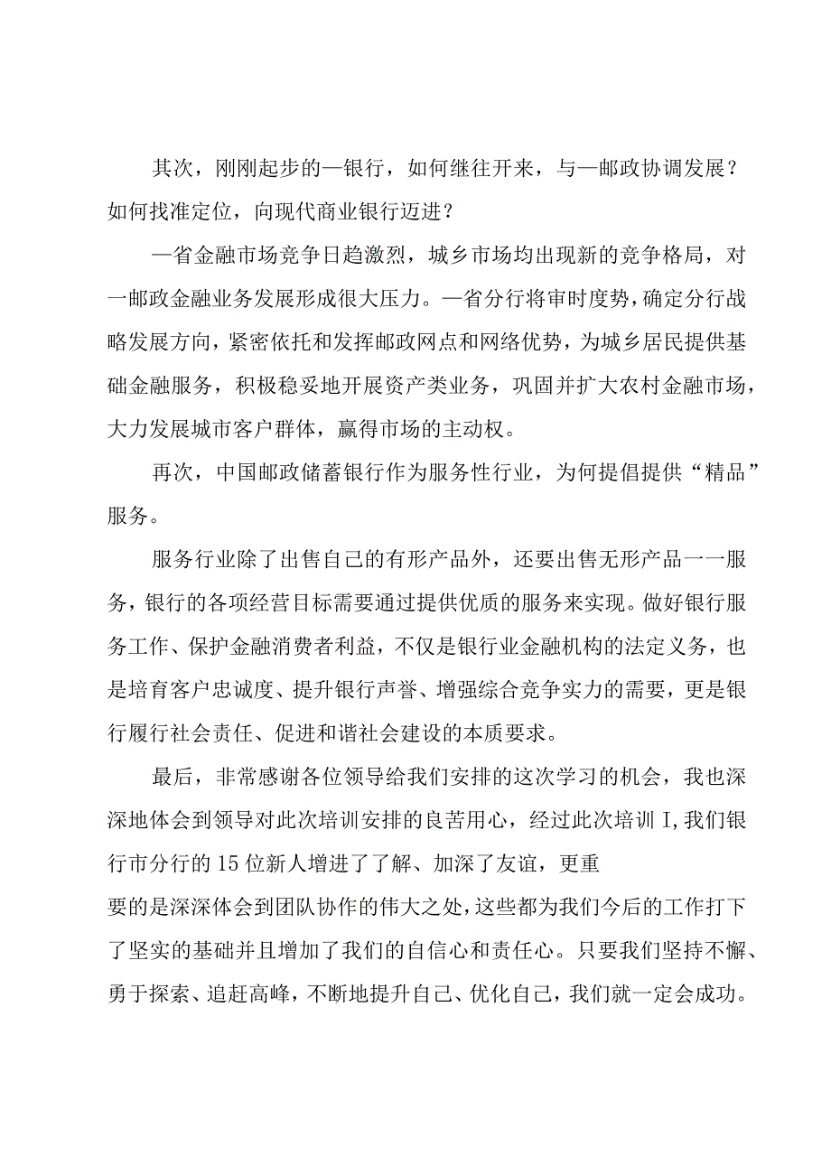 银行培训心得体会13篇.docx_第2页