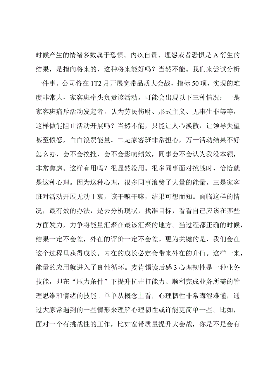 麦肯锡读后感锦集四篇.docx_第2页