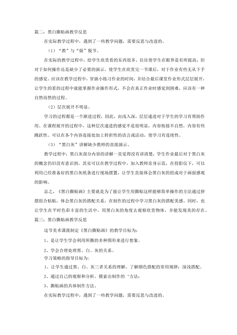 黑白拼贴画教学反思.docx_第2页