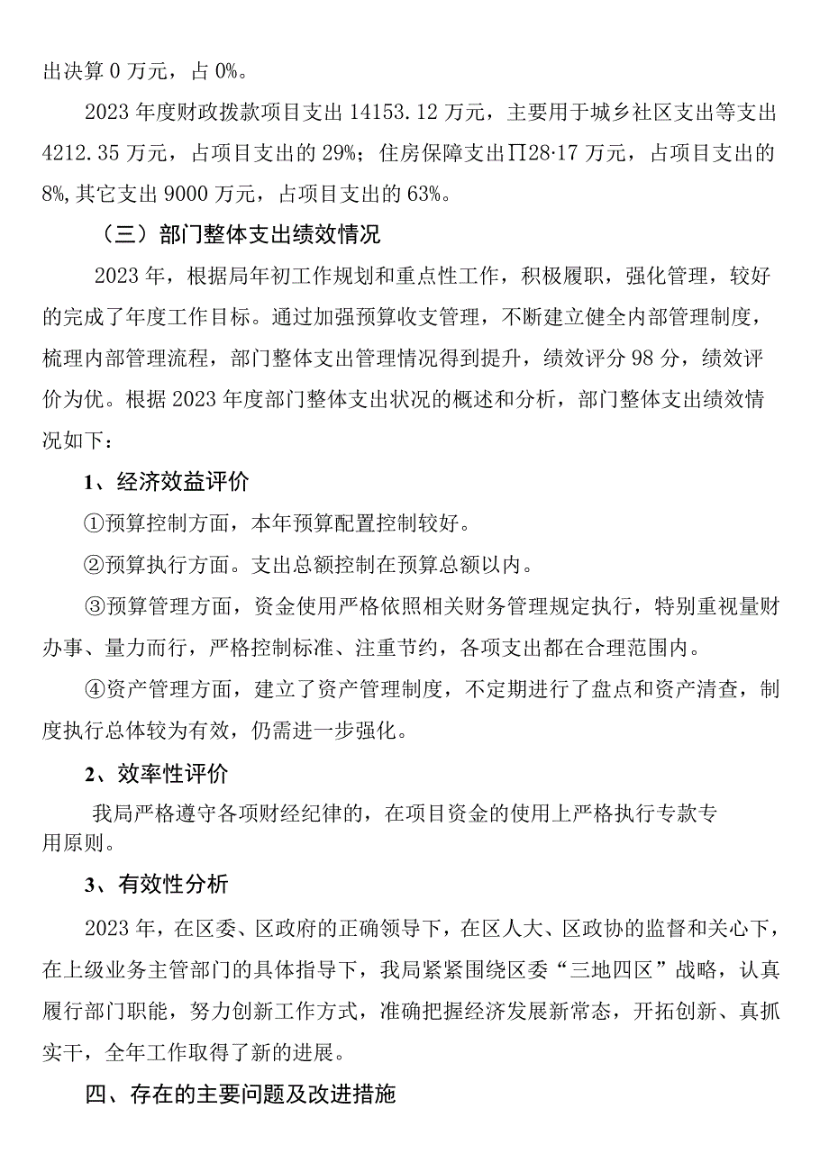 雁峰区住建局2022年度部门整体支出绩效评价报告.docx_第3页