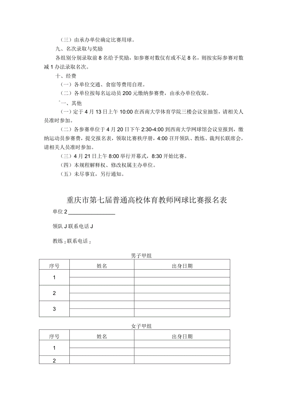 重庆市第七届普通高校体育教师网球比赛规程.docx_第2页