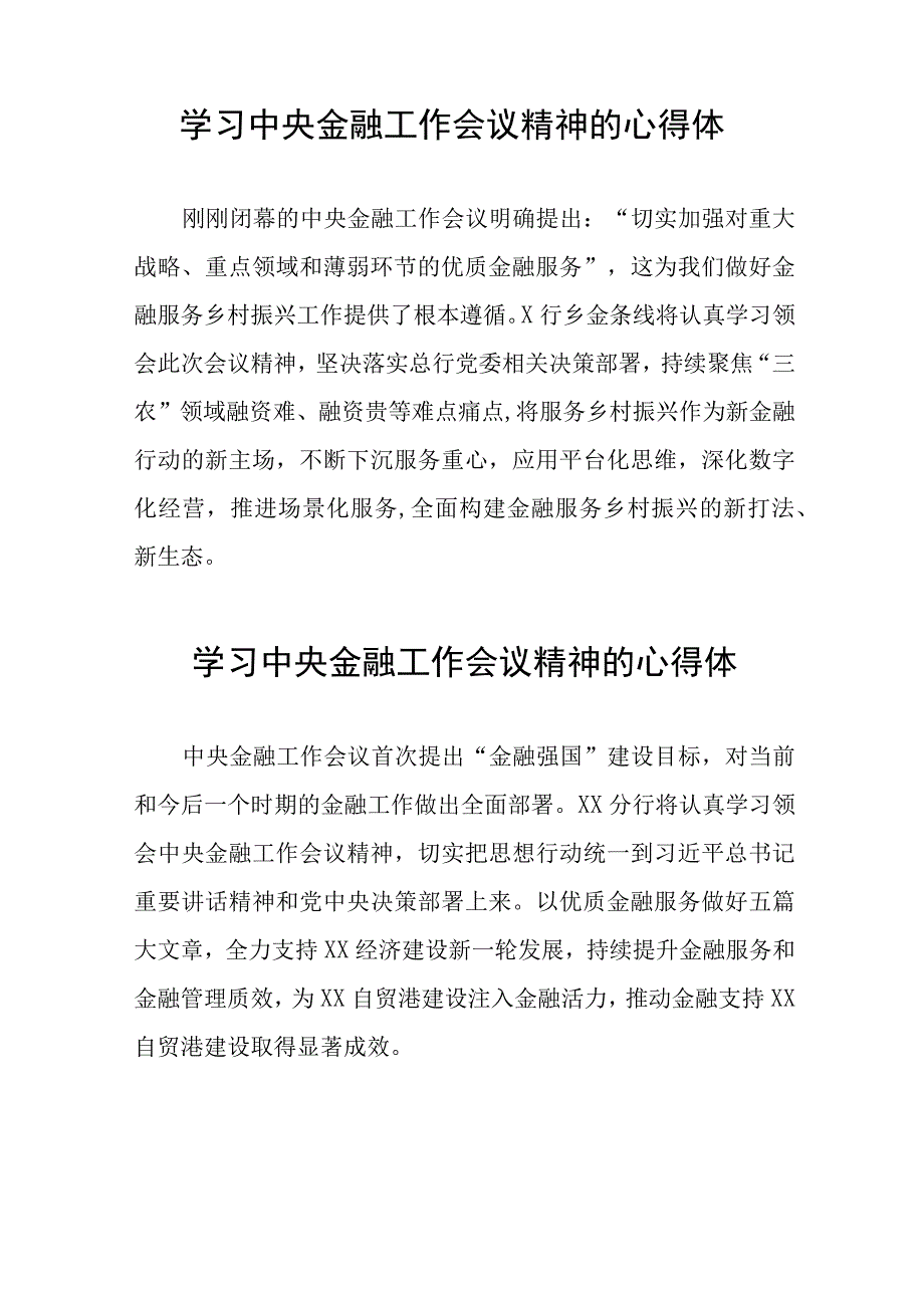 金融机构学习2023年中央金融工作会议精神的心得体会27篇.docx_第2页