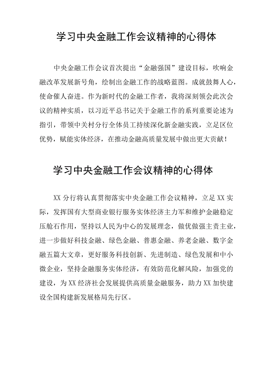 金融机构学习2023年中央金融工作会议精神的心得体会27篇.docx_第3页