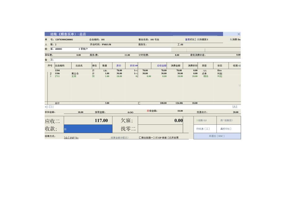 餐饮类软件中促销功能使用图解.docx_第2页