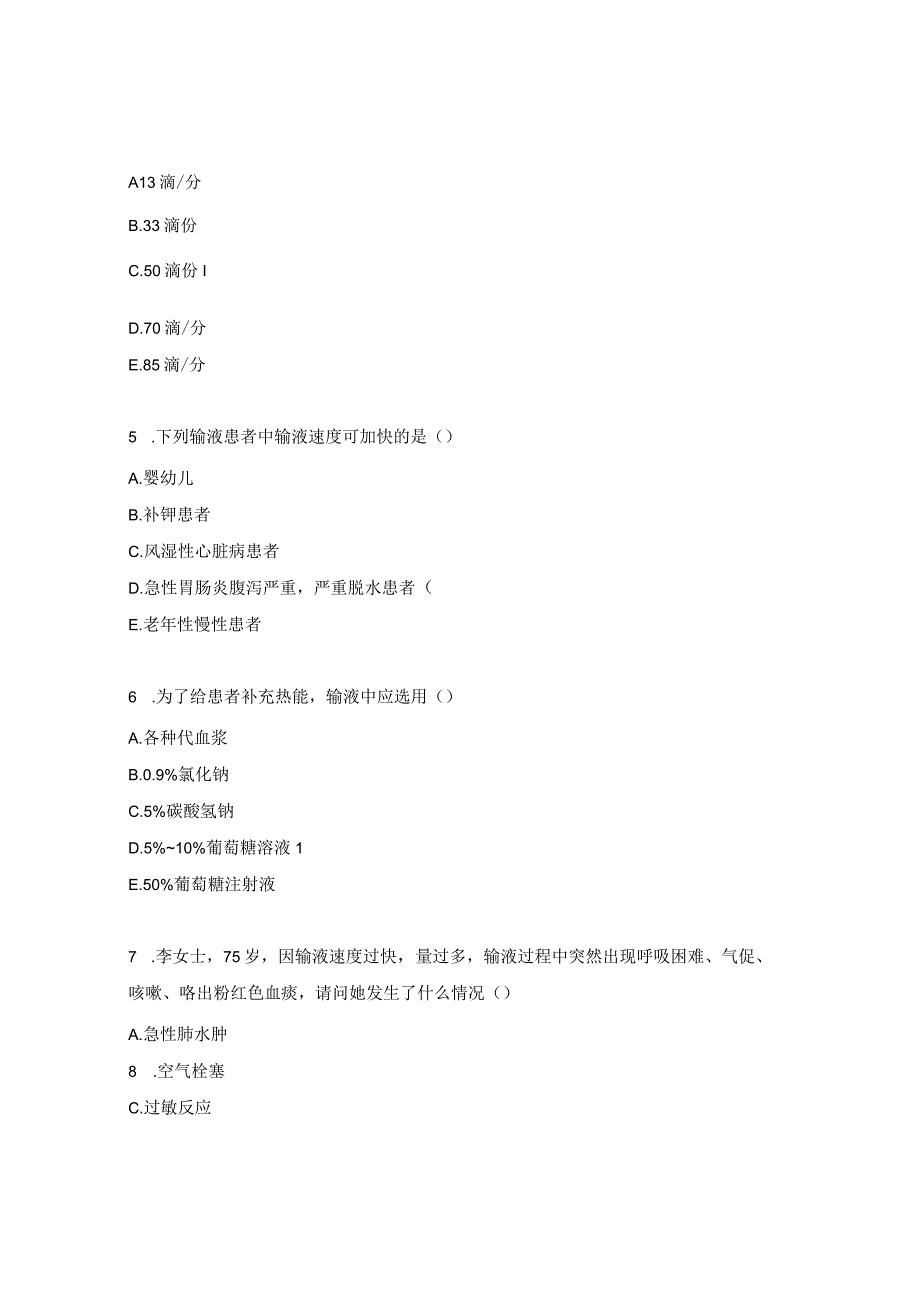 静脉输液试题.docx_第2页