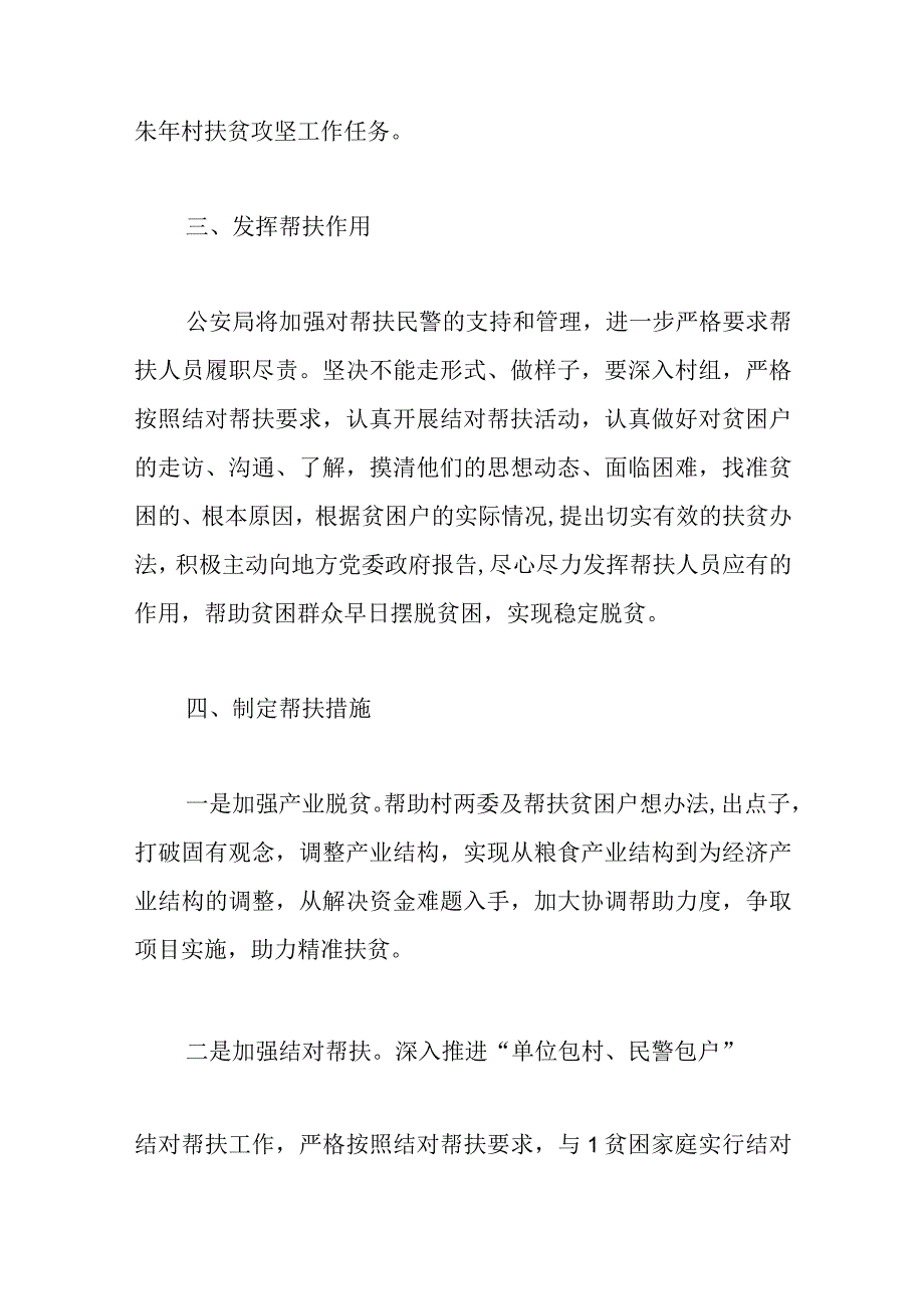 （20篇）关于结对帮扶活动方案材料汇编.docx_第2页