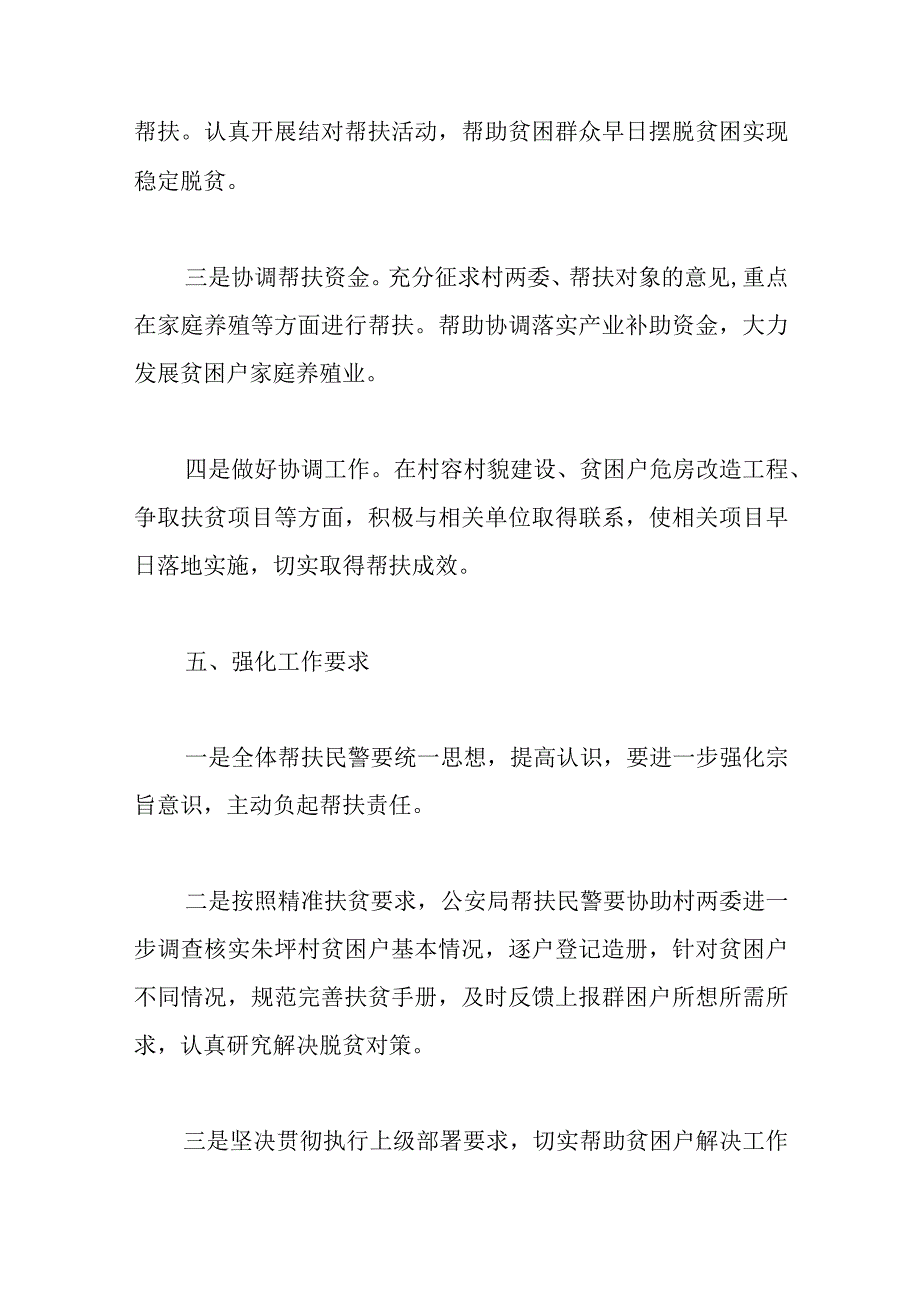 （20篇）关于结对帮扶活动方案材料汇编.docx_第3页