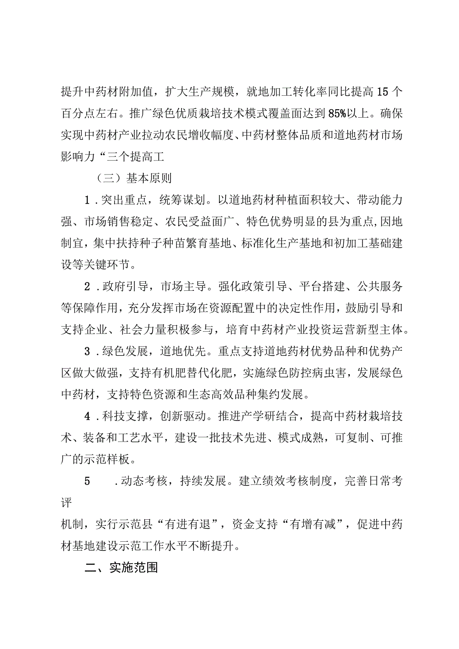 黑龙江省2020年中药材基地建设实施方案.docx_第2页