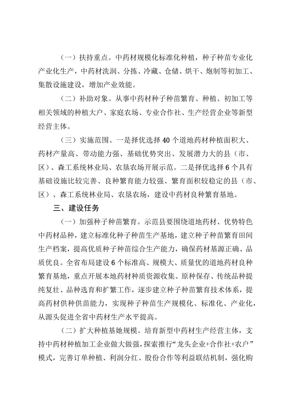 黑龙江省2020年中药材基地建设实施方案.docx_第3页