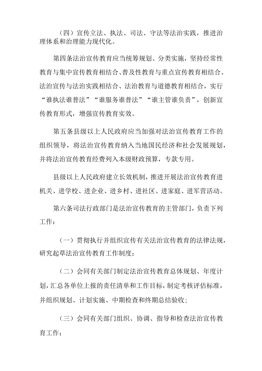 黑龙江省法治宣传教育条例.docx_第2页