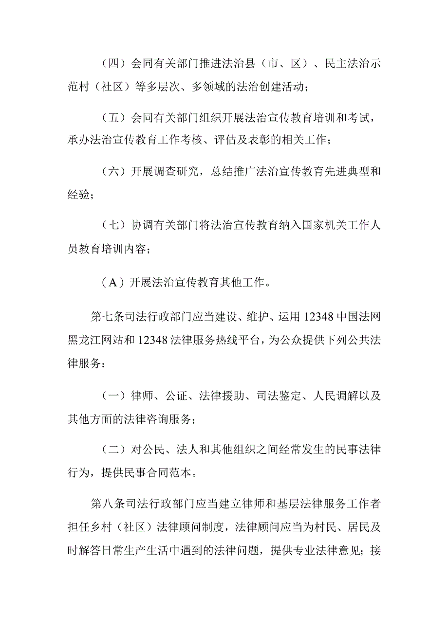 黑龙江省法治宣传教育条例.docx_第3页