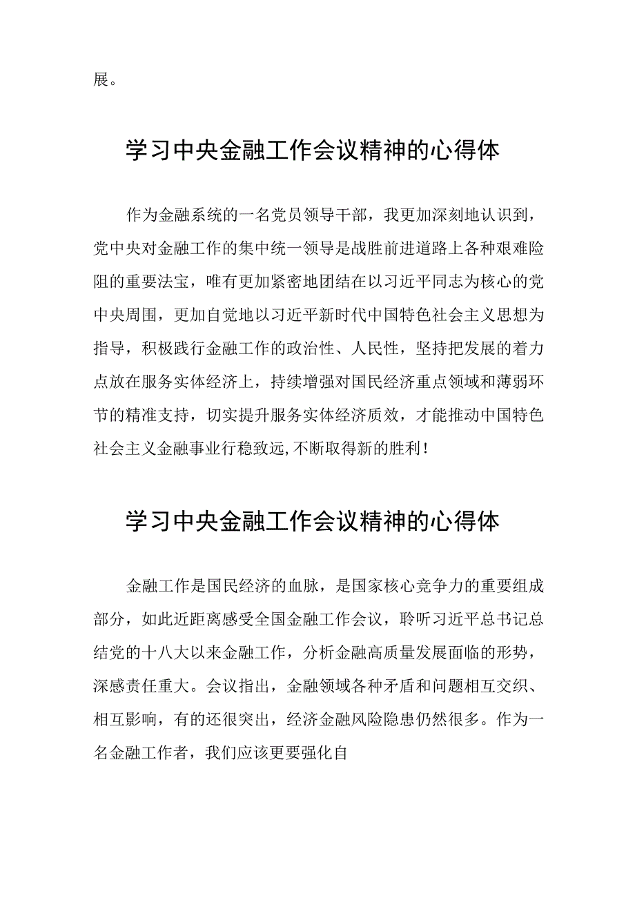 银行学习贯彻2023年中央金融工作会议精神的心得感悟27篇.docx_第2页