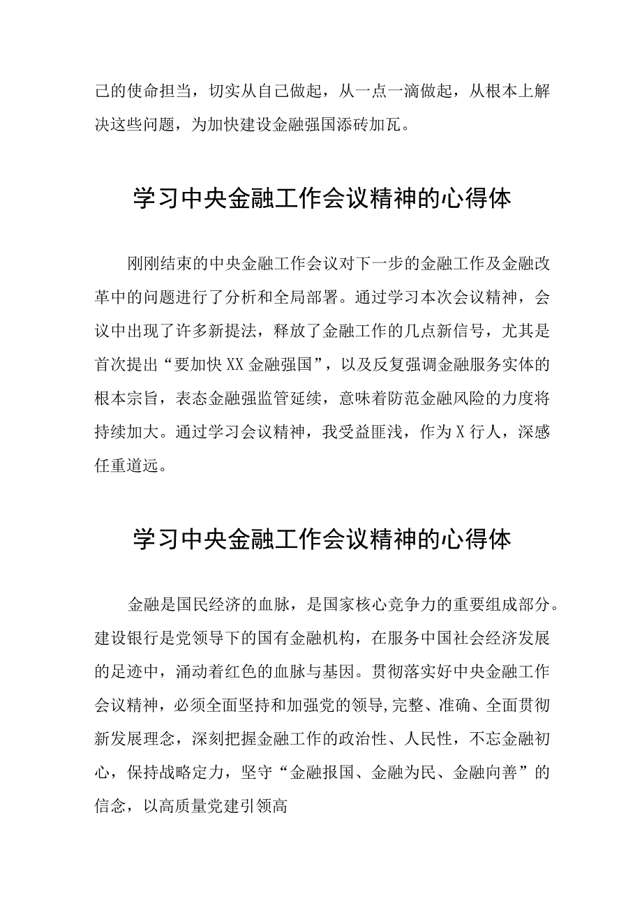 银行学习贯彻2023年中央金融工作会议精神的心得感悟27篇.docx_第3页