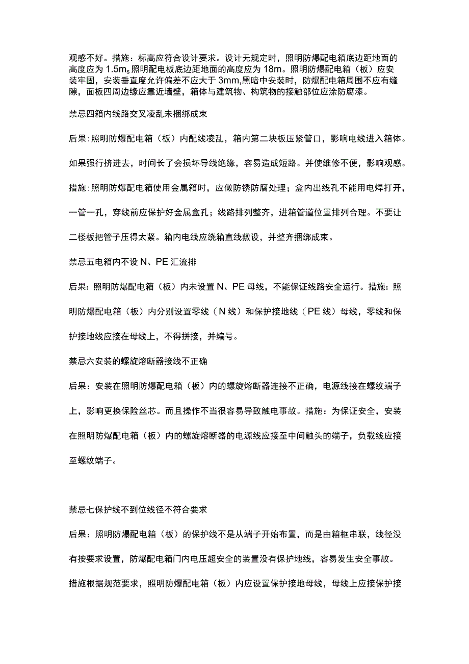 防爆配电箱的使用禁忌及接地原则.docx_第2页