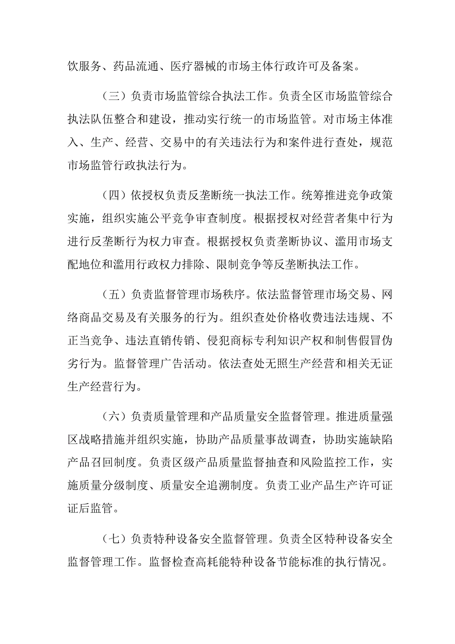 长沙市岳麓区市场监督管理局部门整体支出绩效评价报告.docx_第3页