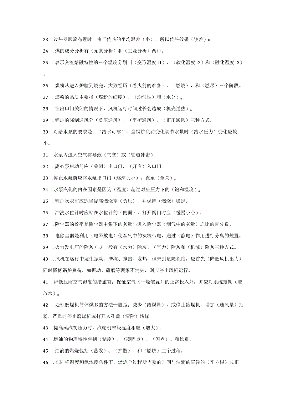 锅炉基础知识填空部分.docx_第2页