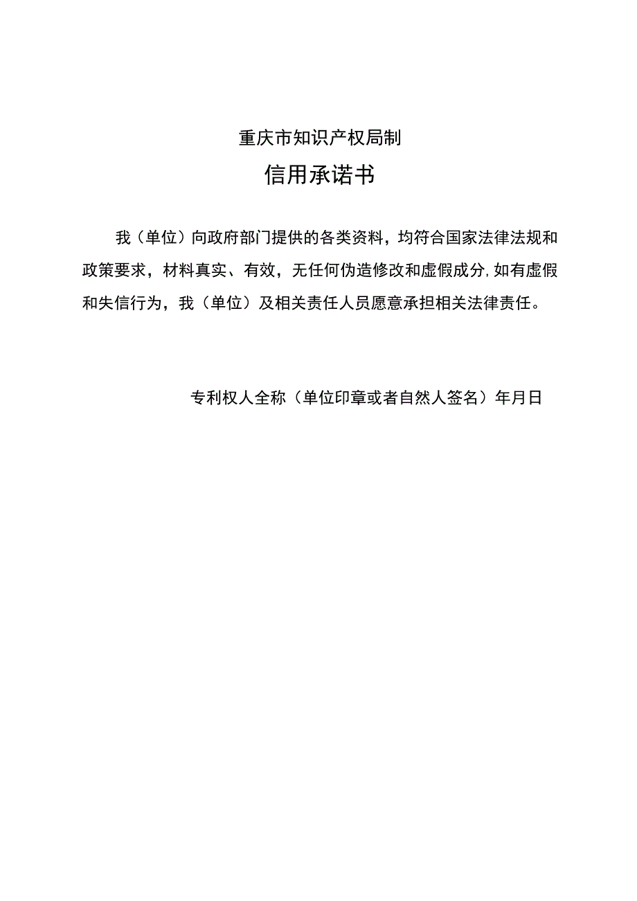 重庆专利奖申报书.docx_第2页