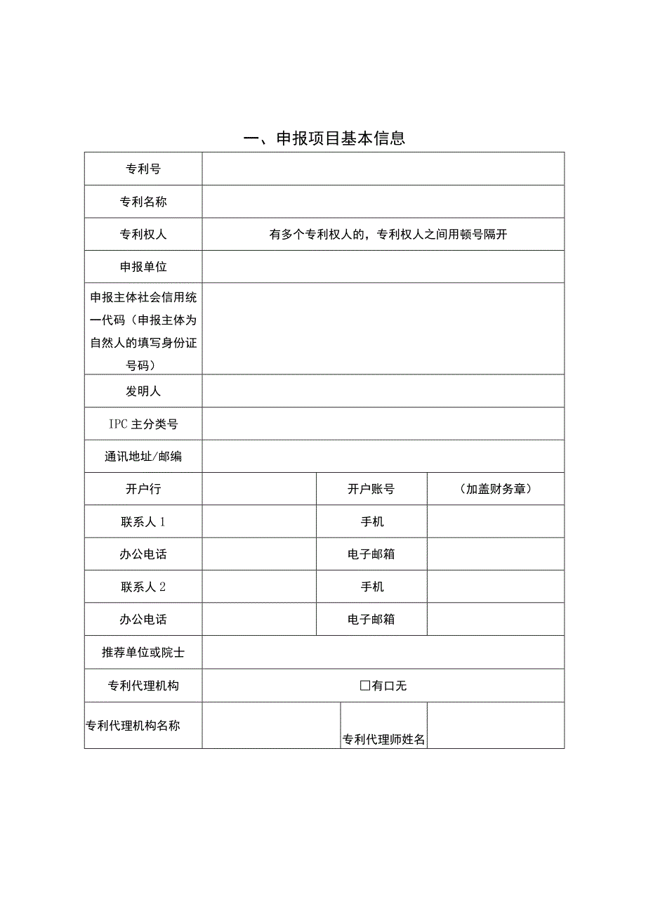 重庆专利奖申报书.docx_第3页