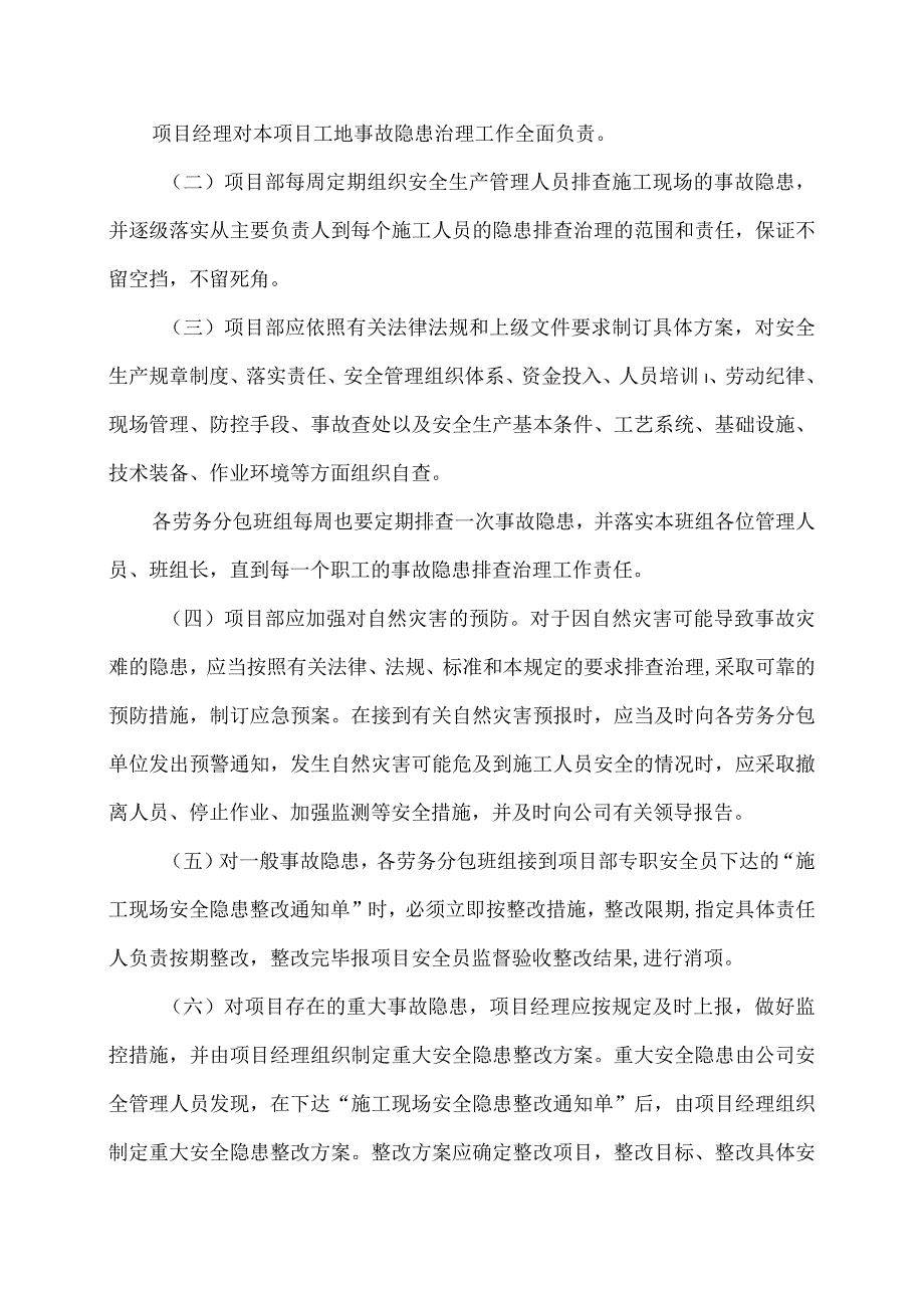 项目部安全隐患排查治理制度.docx_第2页