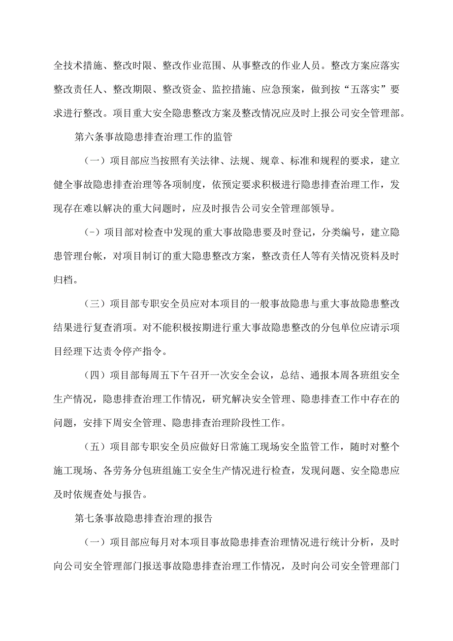 项目部安全隐患排查治理制度.docx_第3页