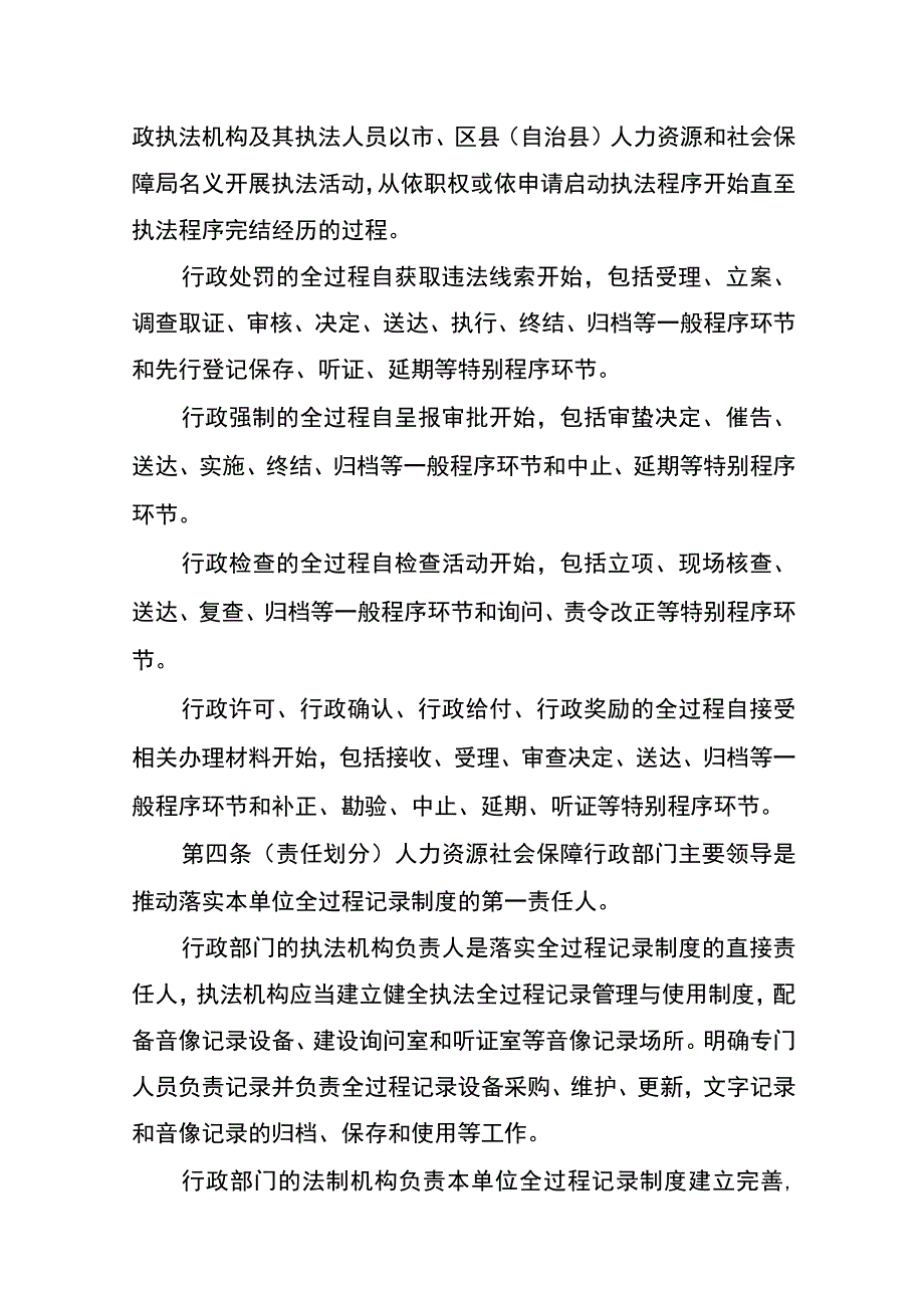 重庆市人力资源和社会保障行政执法全过程记录实施办法（征.docx_第2页