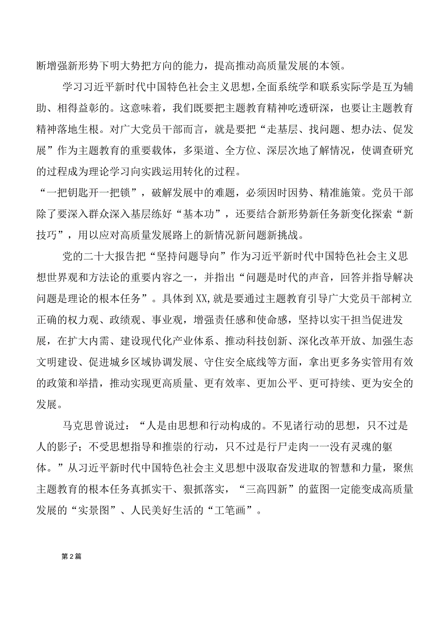 （二十篇）2023年度主题学习教育的发言材料.docx_第2页