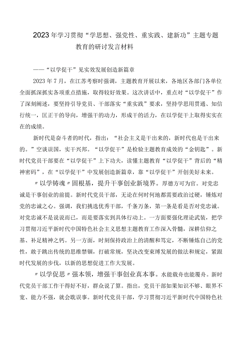 （二十篇）2023年度主题学习教育的发言材料.docx_第3页