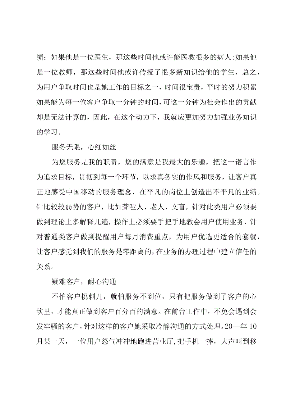 销售服务之星事迹材料（23篇）.docx_第2页