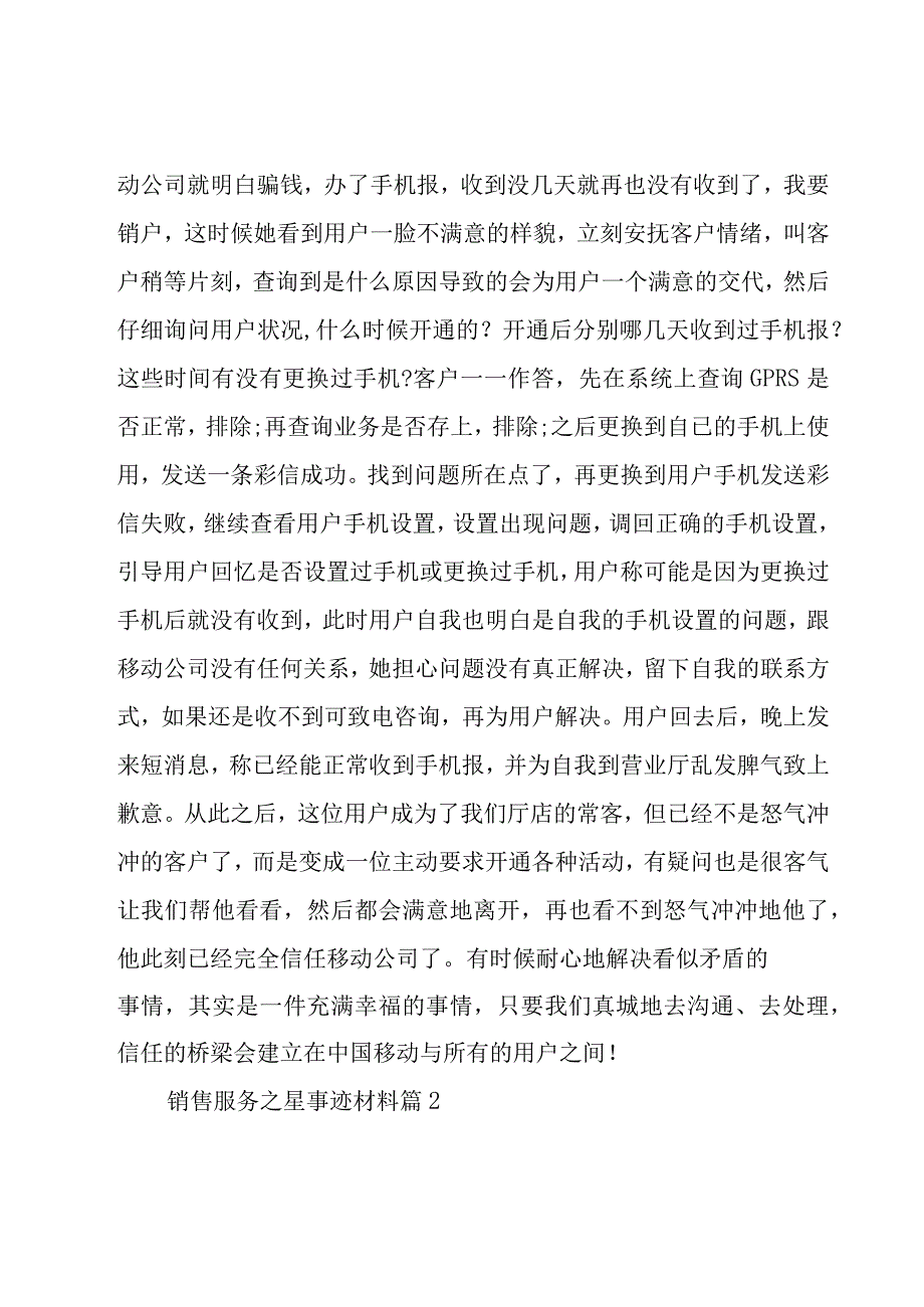 销售服务之星事迹材料（23篇）.docx_第3页