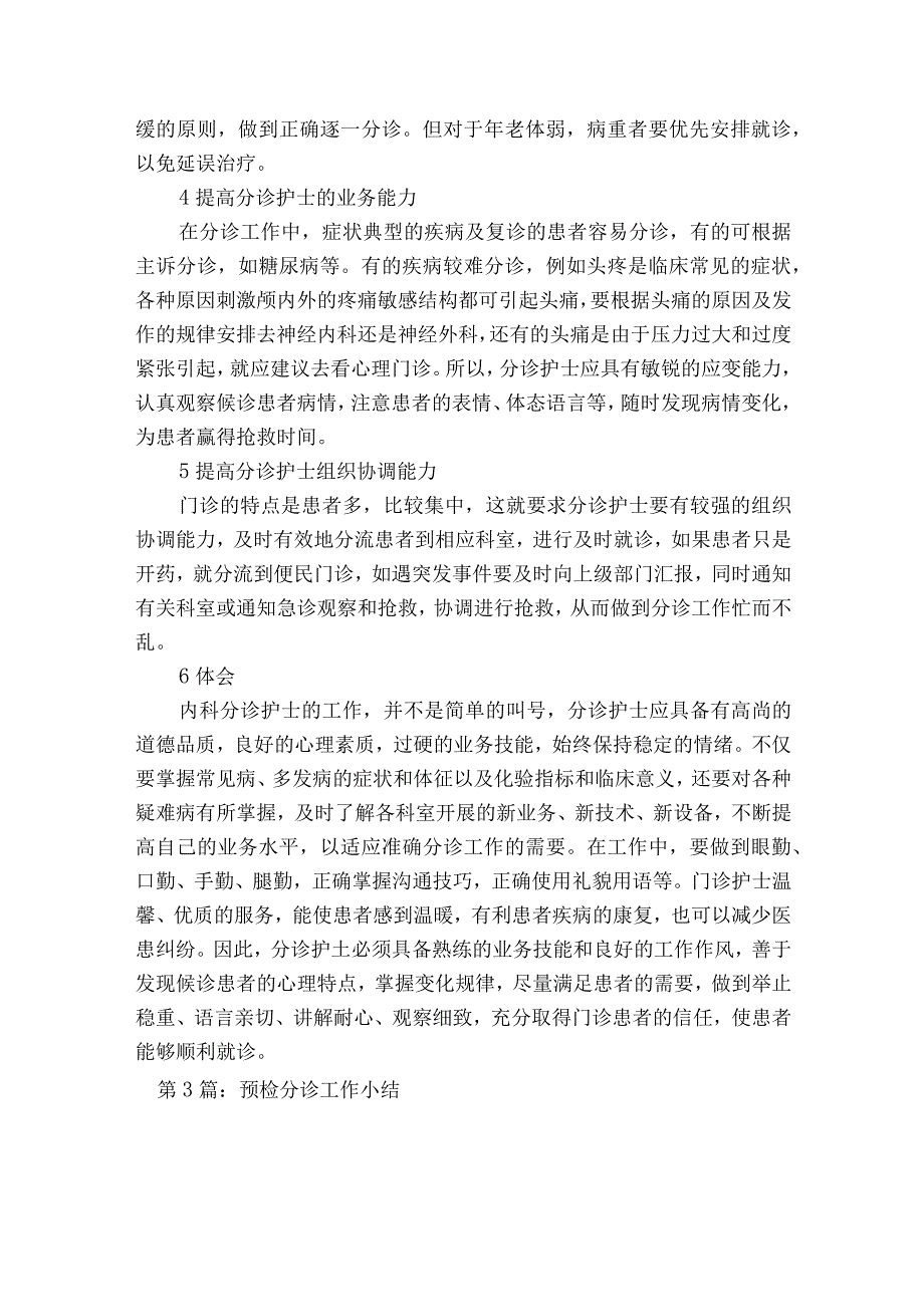 预检分诊工作小结范文2023-2023年度九篇.docx_第3页