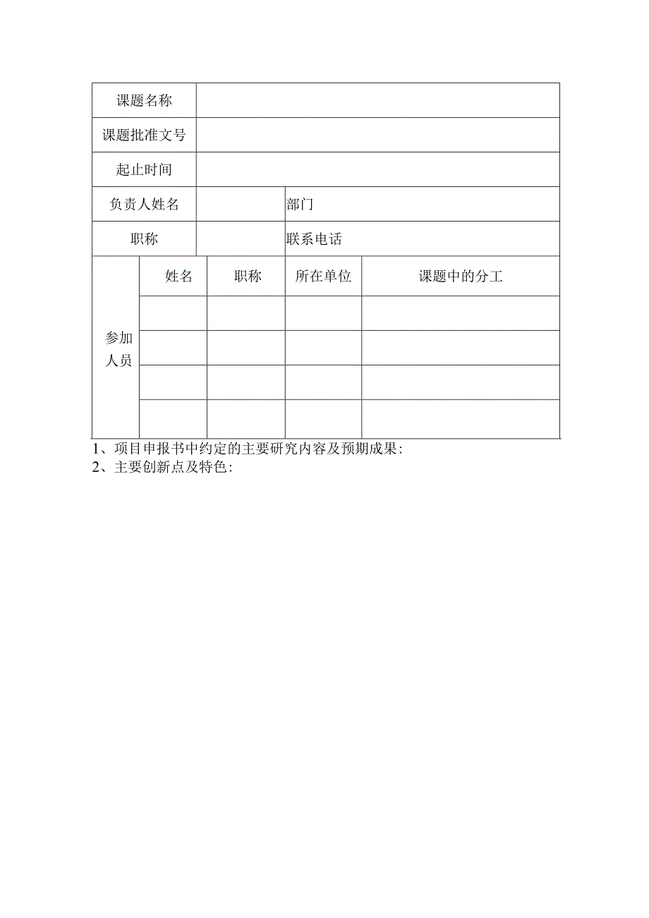 附件3：成都中医药大学教育教学改革课题结题报告.docx_第2页