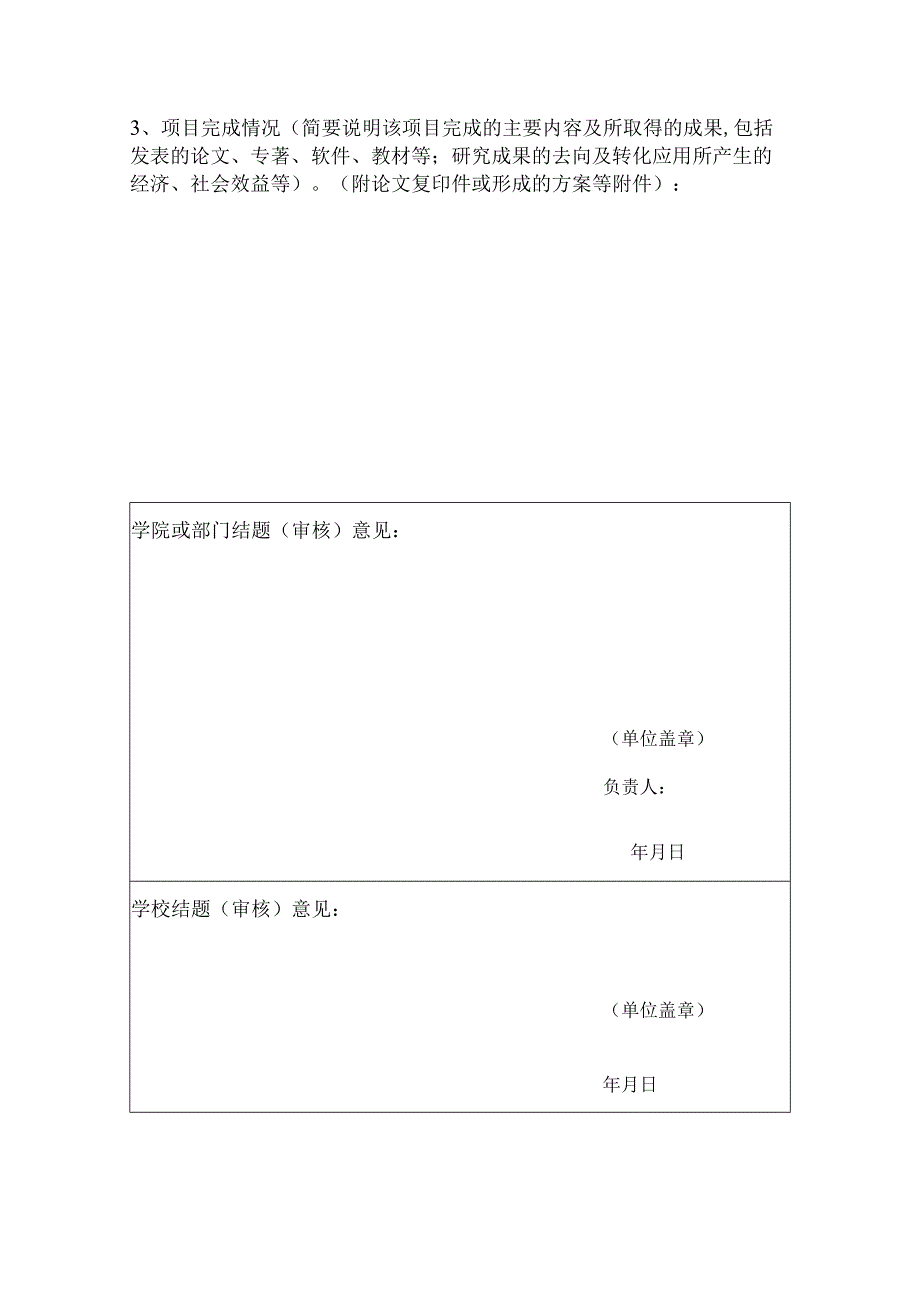 附件3：成都中医药大学教育教学改革课题结题报告.docx_第3页