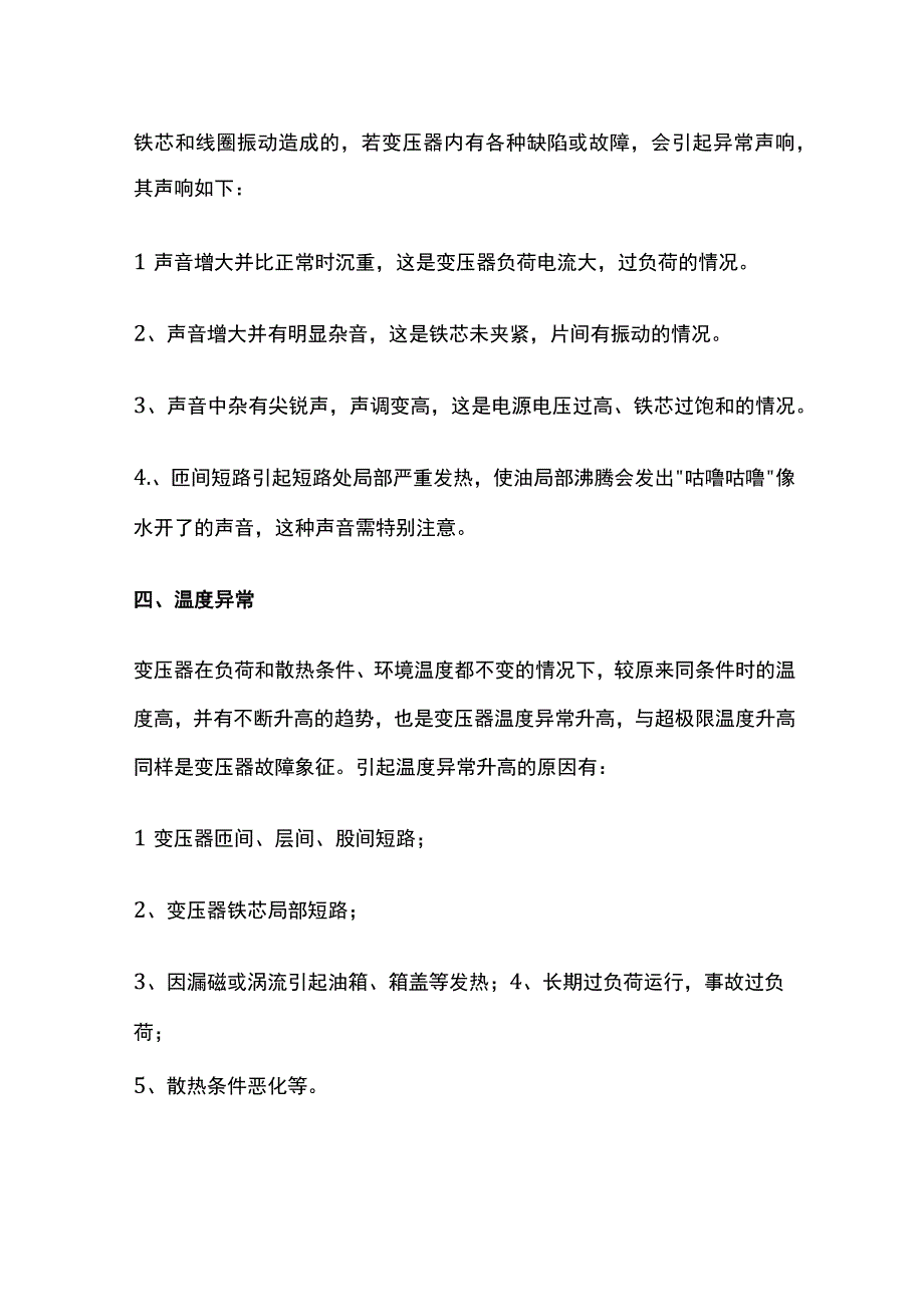 配电变压器故障分析.docx_第2页