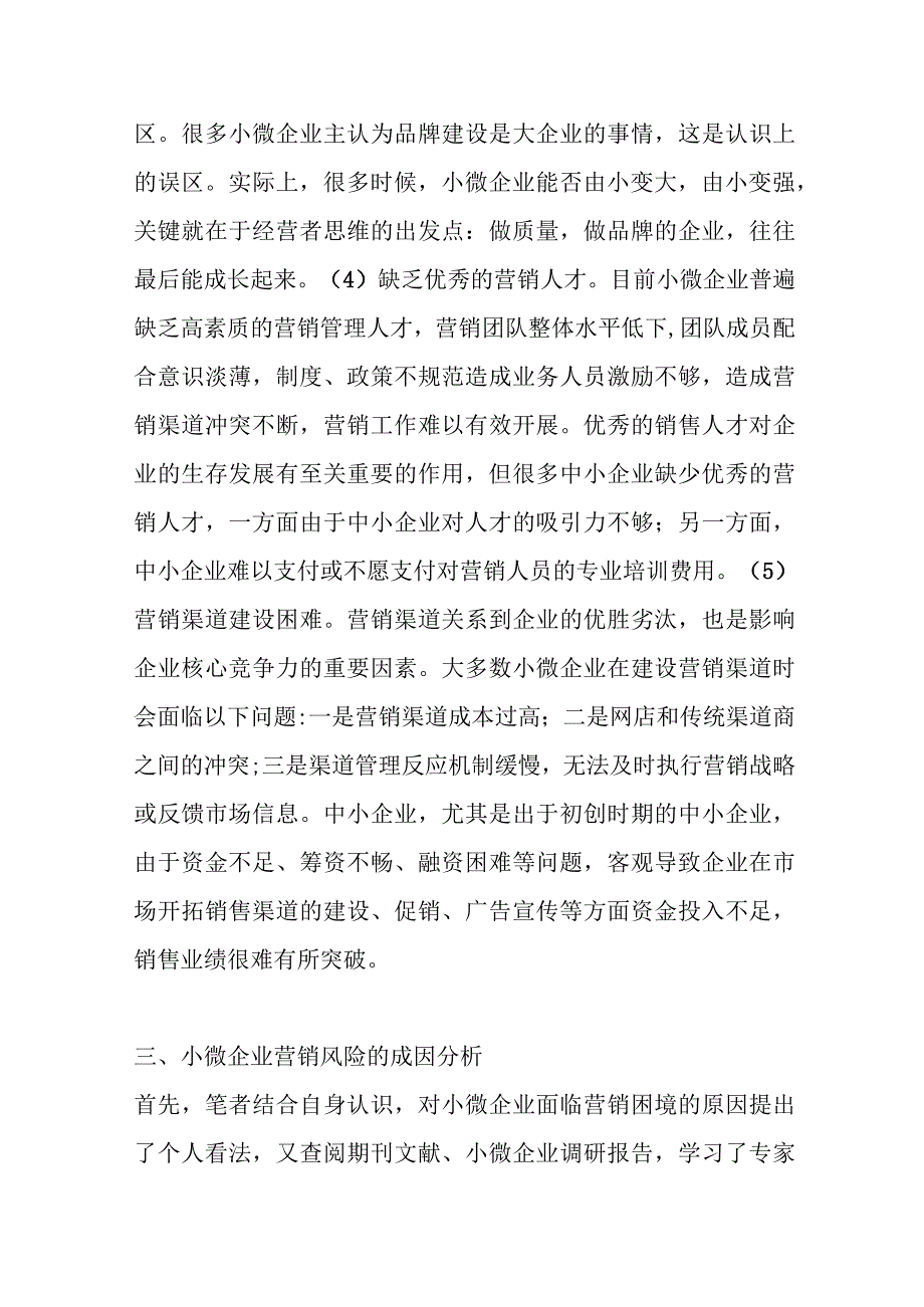 （10篇）关于企业经营面临困难危机应对策略探讨.docx_第3页