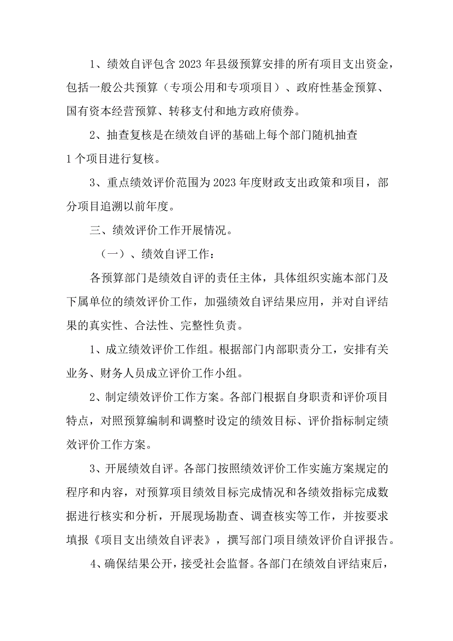 香河县财政局2021年县级政策和项目绩效评价总报告.docx_第2页