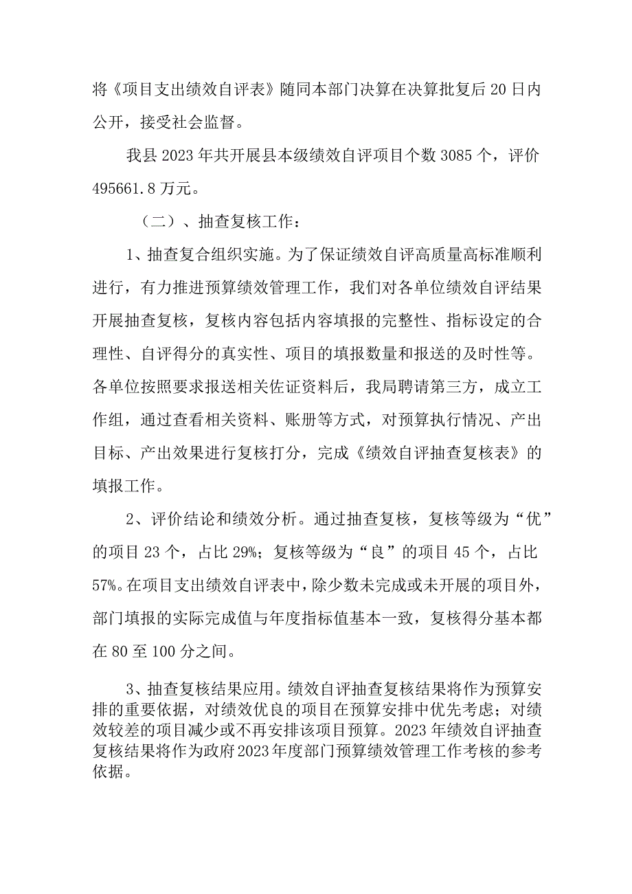 香河县财政局2021年县级政策和项目绩效评价总报告.docx_第3页