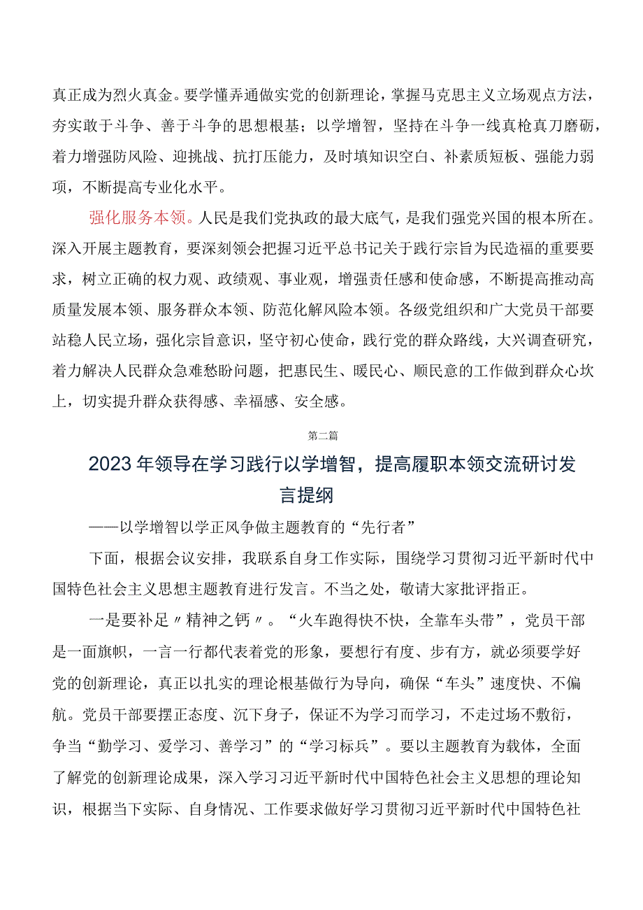 （10篇合集）在专题学习“以学增智”学习研讨发言材料、心得感悟.docx_第2页