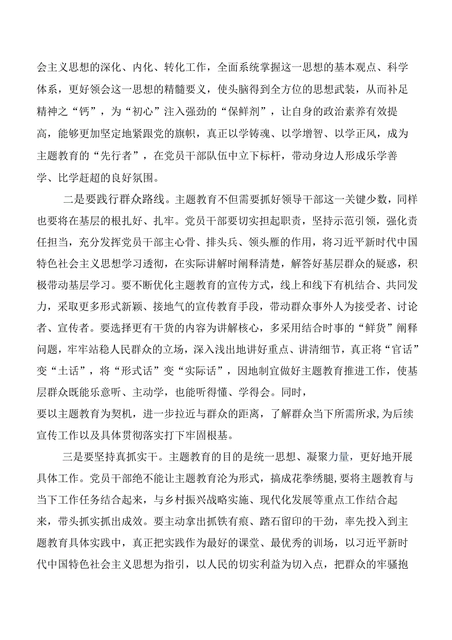 （10篇合集）在专题学习“以学增智”学习研讨发言材料、心得感悟.docx_第3页