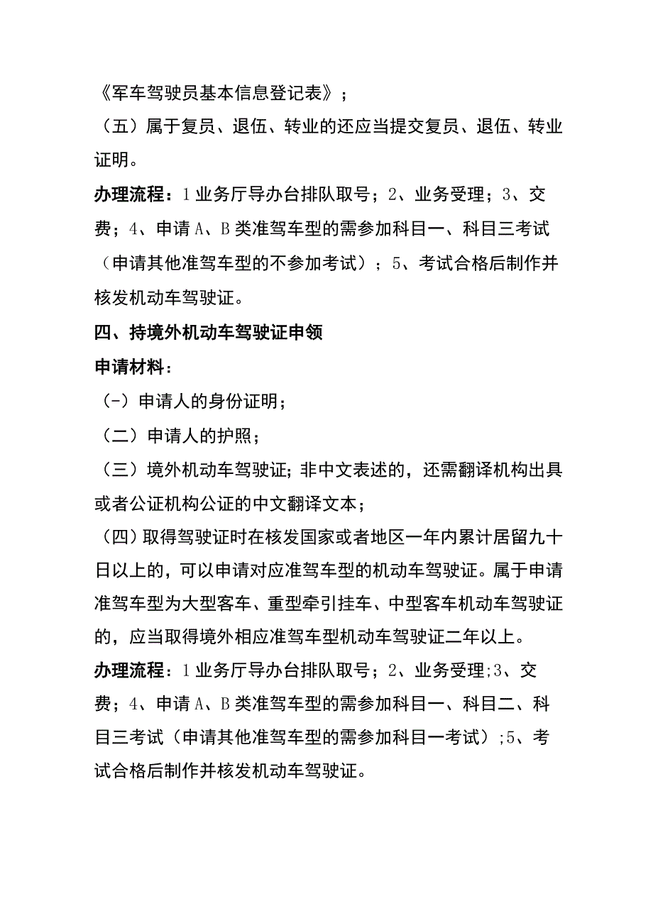 驾驶证初申领、增驾、换证业务操作流程.docx_第2页