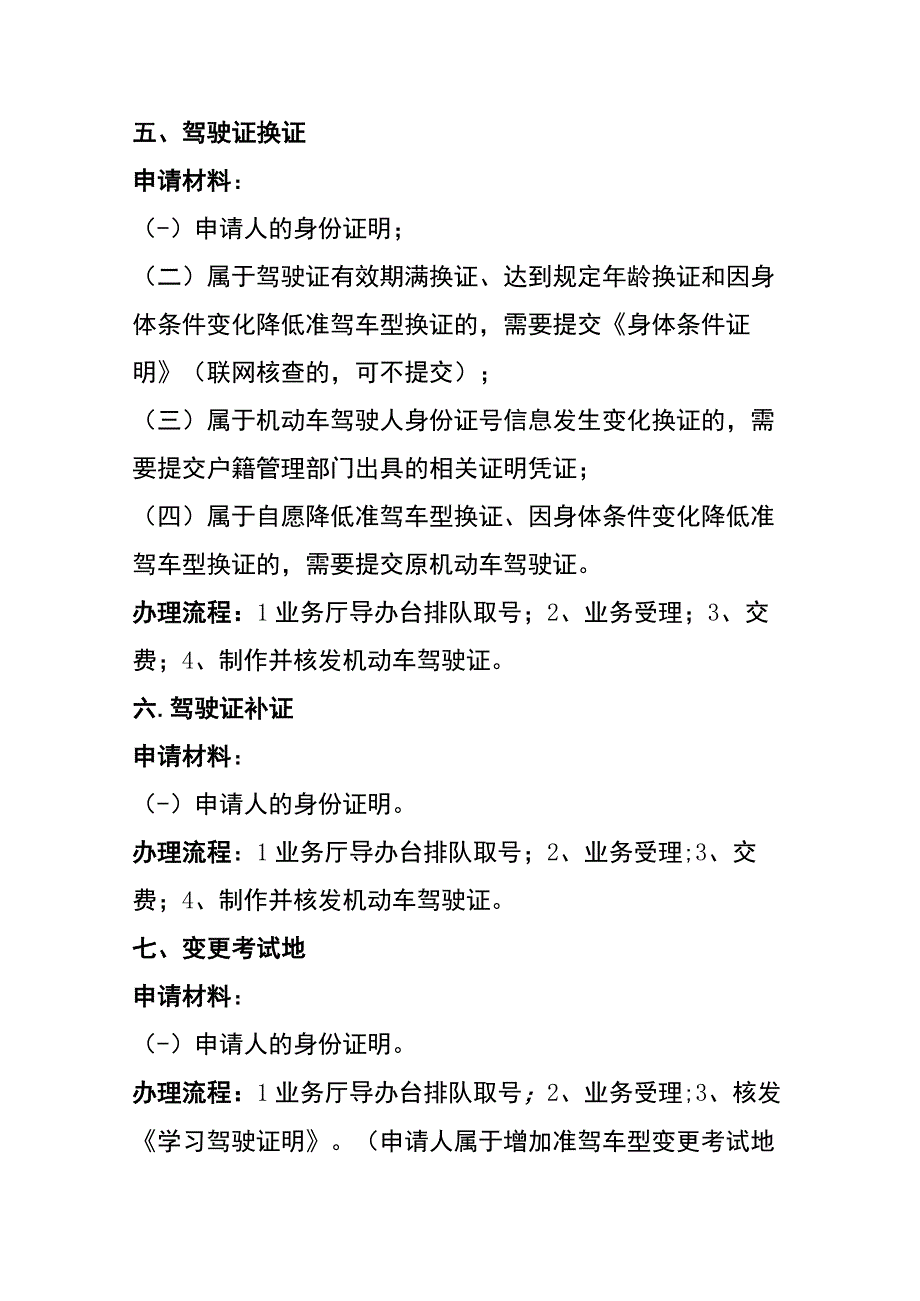 驾驶证初申领、增驾、换证业务操作流程.docx_第3页