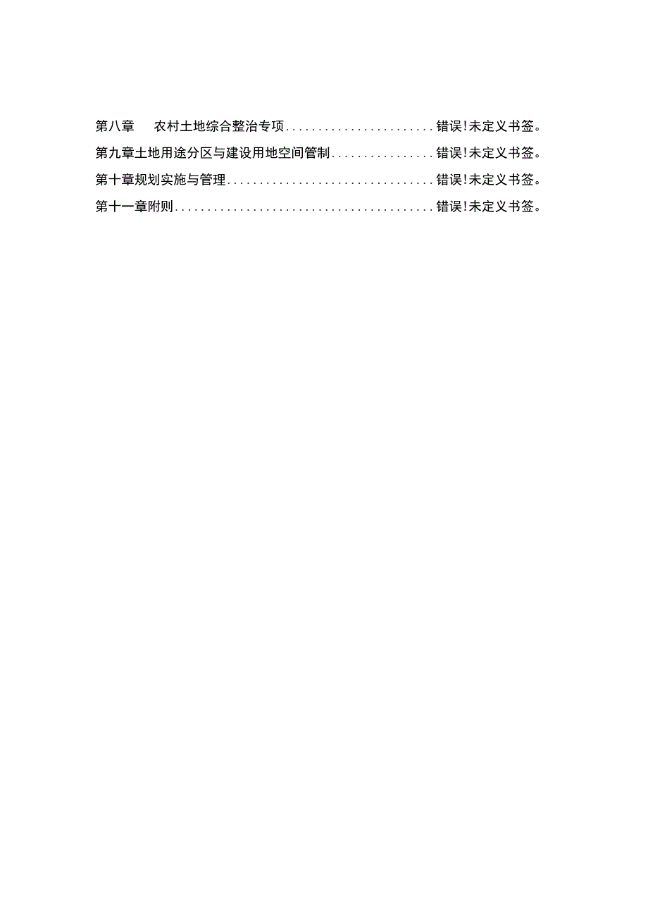 龙西乡土地利用总体规划.docx_第2页