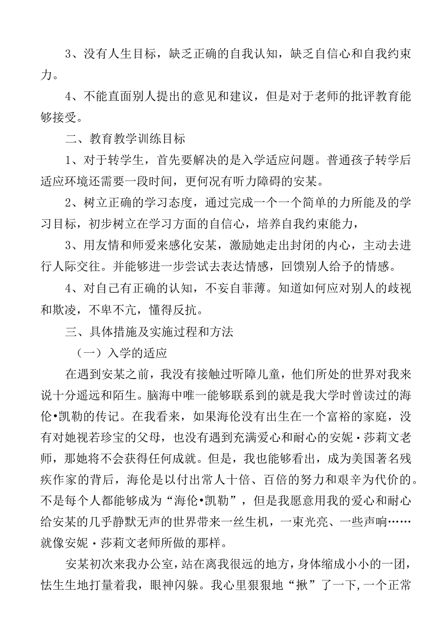 随班就读优秀案例.docx_第2页