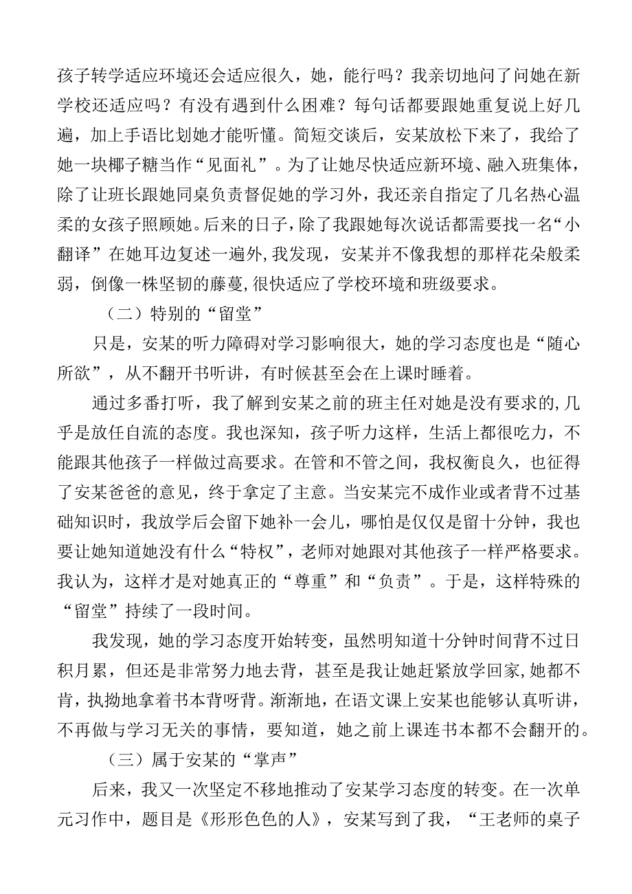 随班就读优秀案例.docx_第3页