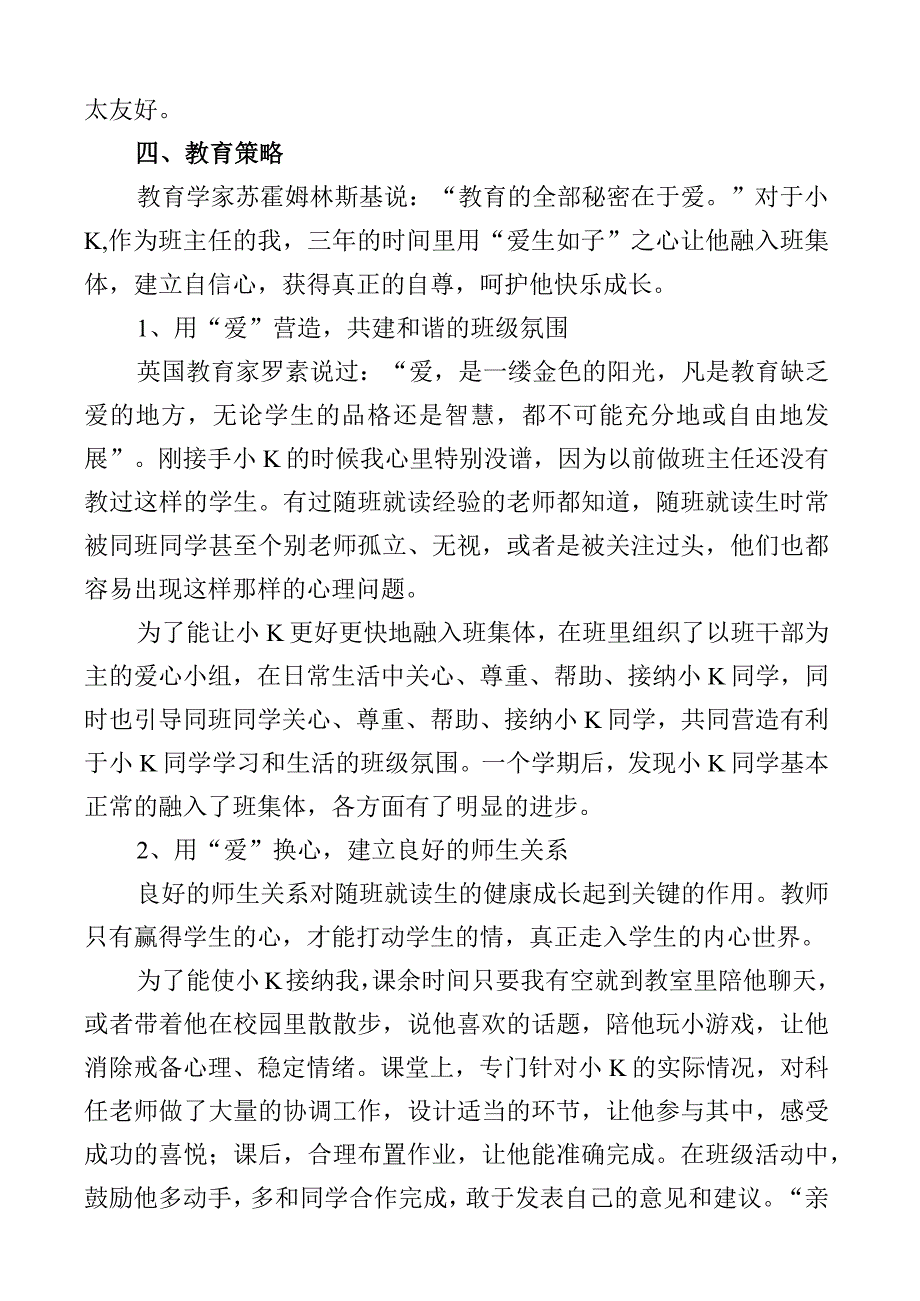 随班就读学生优秀教育案例.docx_第2页