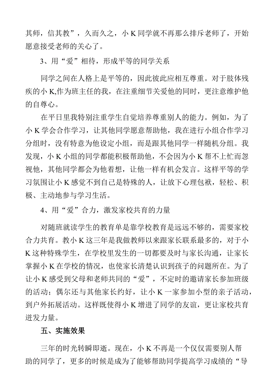 随班就读学生优秀教育案例.docx_第3页