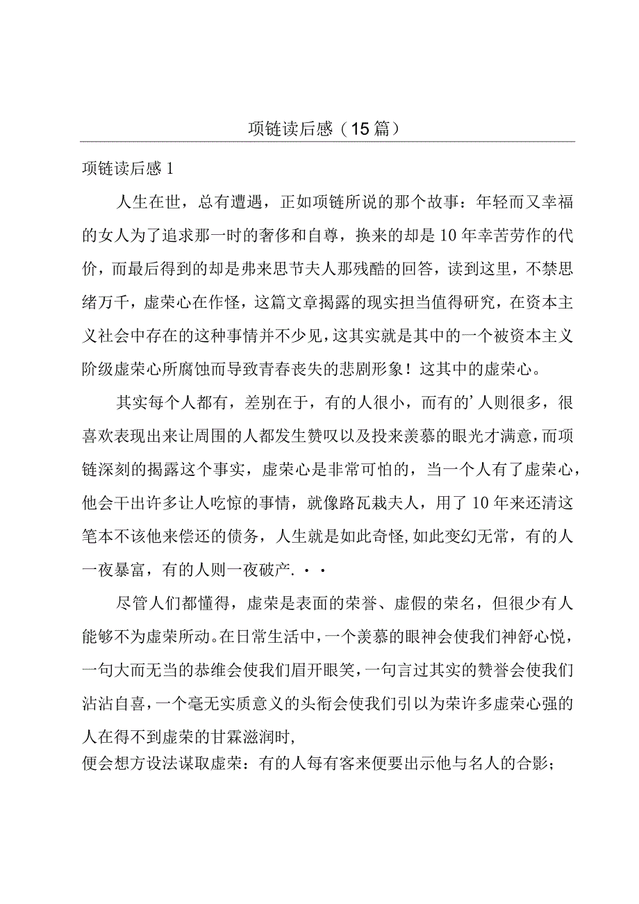 项链读后感(15篇).docx_第1页