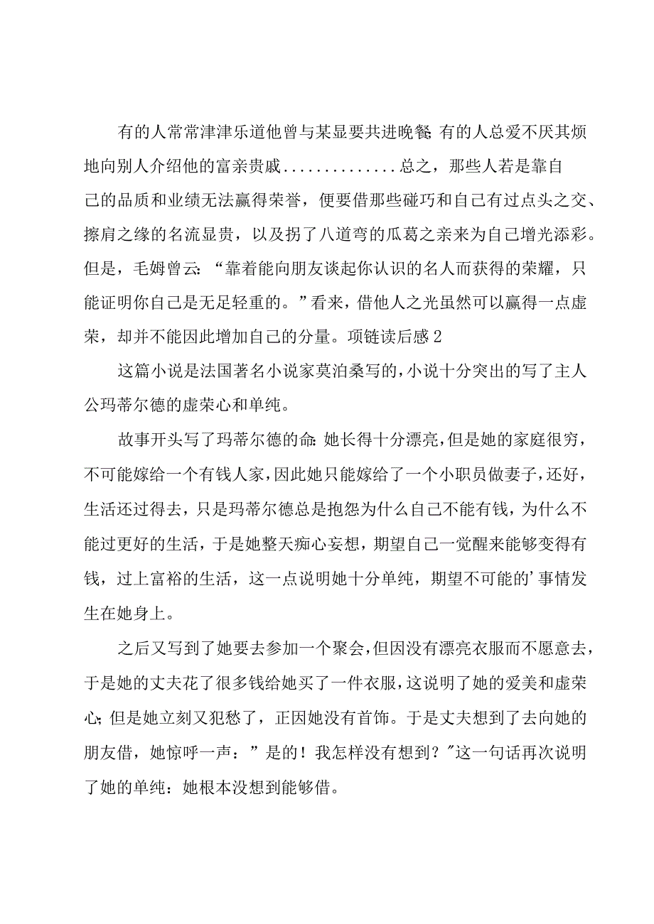 项链读后感(15篇).docx_第2页